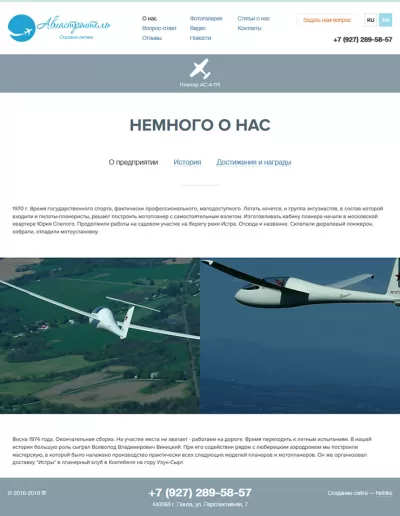 О предприятие